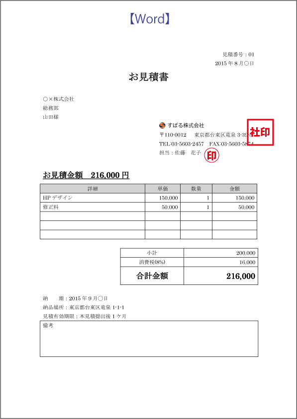 ビジネスシーンで恥ずかしくない見積書テンプレート3種