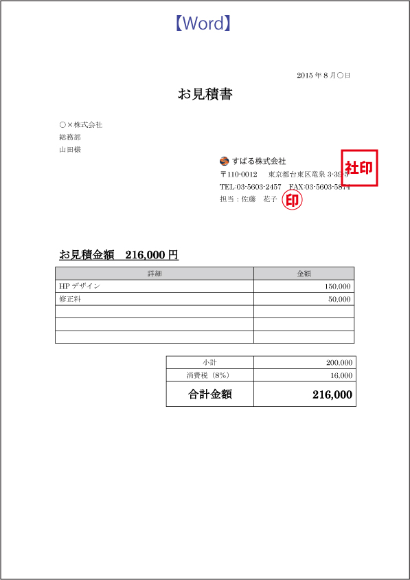 ビジネスシーンで恥ずかしくない見積書テンプレート3種