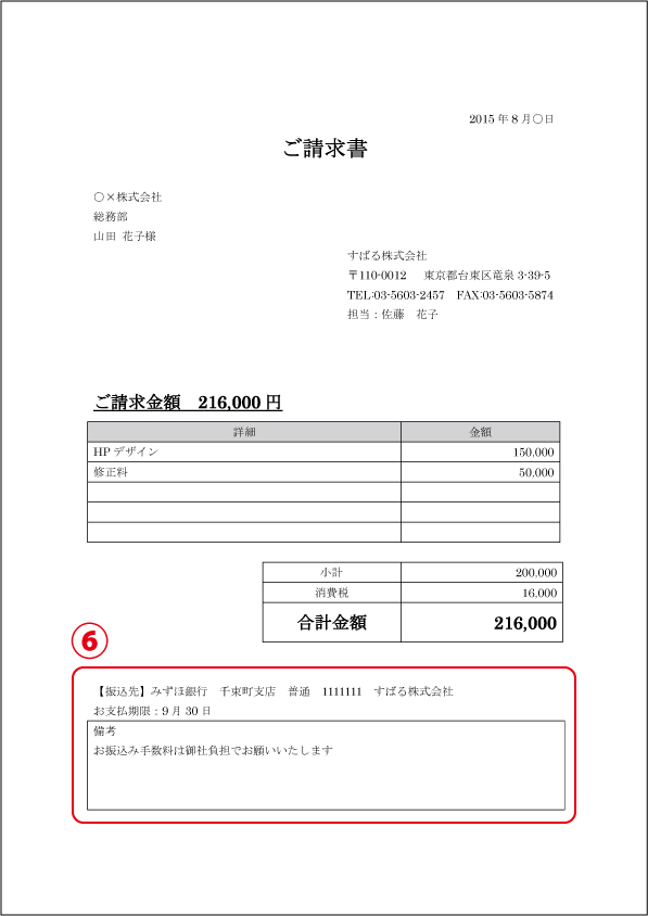 アレンジしやすい役立つ請求書の書き方 ひな型つき