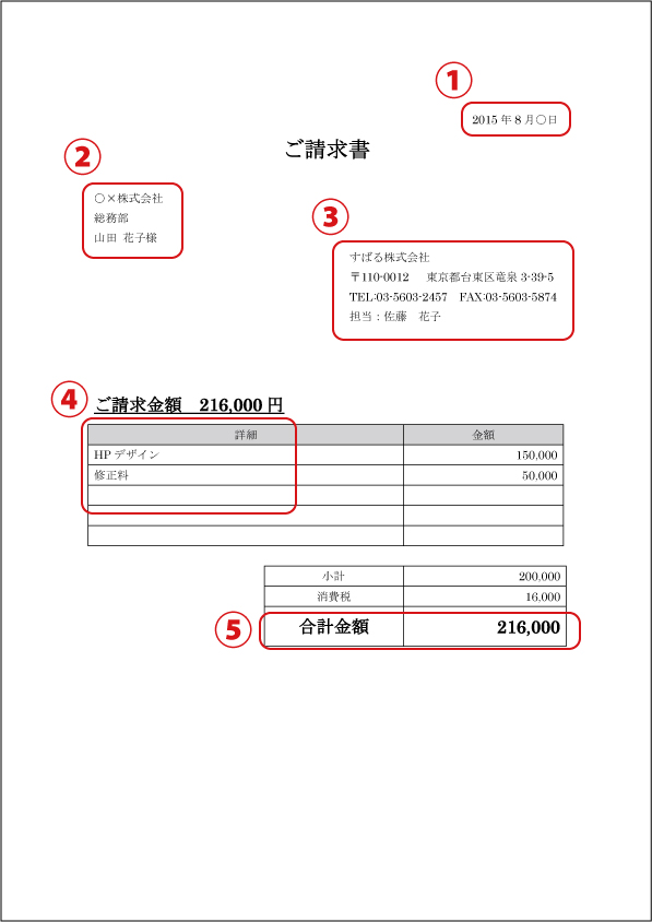 ご請求書テンプレート