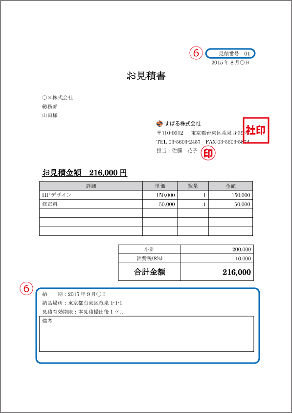 お見積書テンプレート詳細