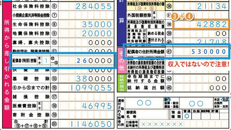 【2020年確定申告】配偶者特別控除の完全攻略ポイント6つ